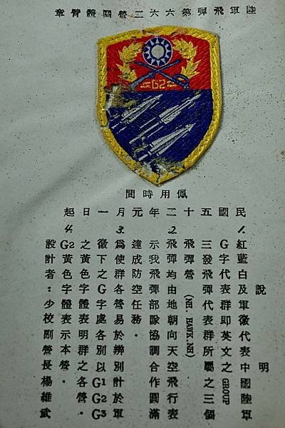 Peter Wu：陸軍飛彈605群徽章  設計緣由與精神