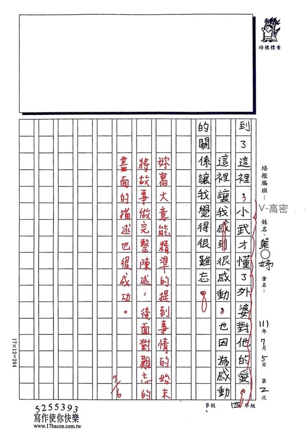 111V-高密02葉○妤3.jpg