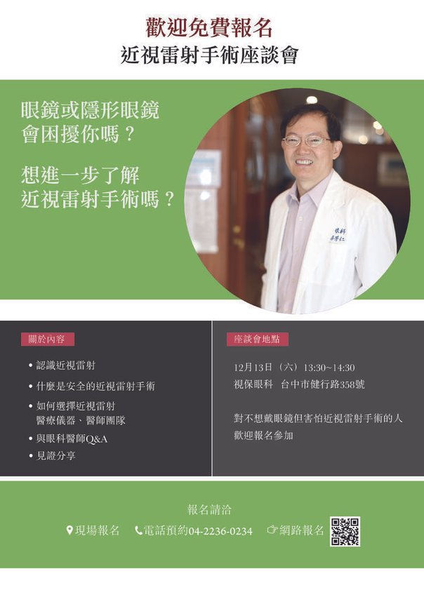 視保眼科近視雷射手術座談會.jpg