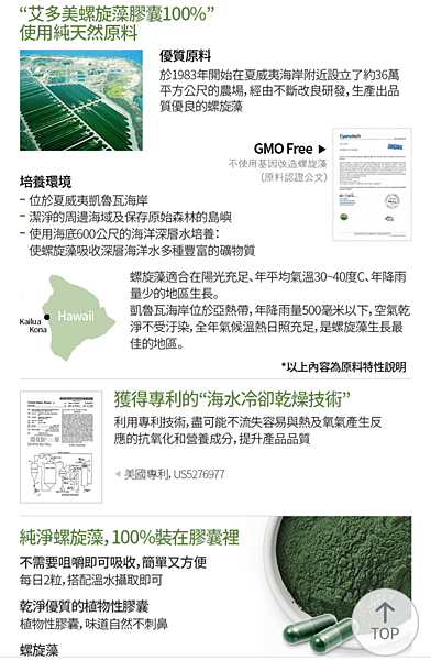 艾多美Atomy螺旋藻