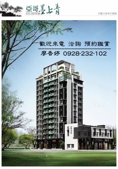 台中西屯優質好宅-亞哥開發建設-亞哥墨上青-廖香婷0965520580 歡迎鑑賞(4).jpg