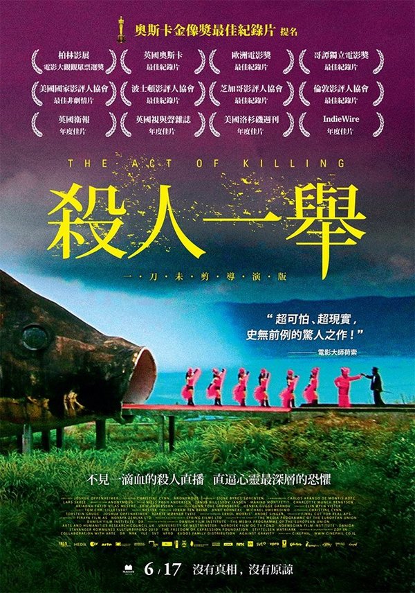 《殺人一舉》The Act of Killing.jpg