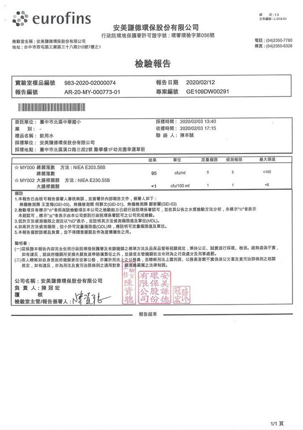 飲水機水質檢驗報告-000003.jpg