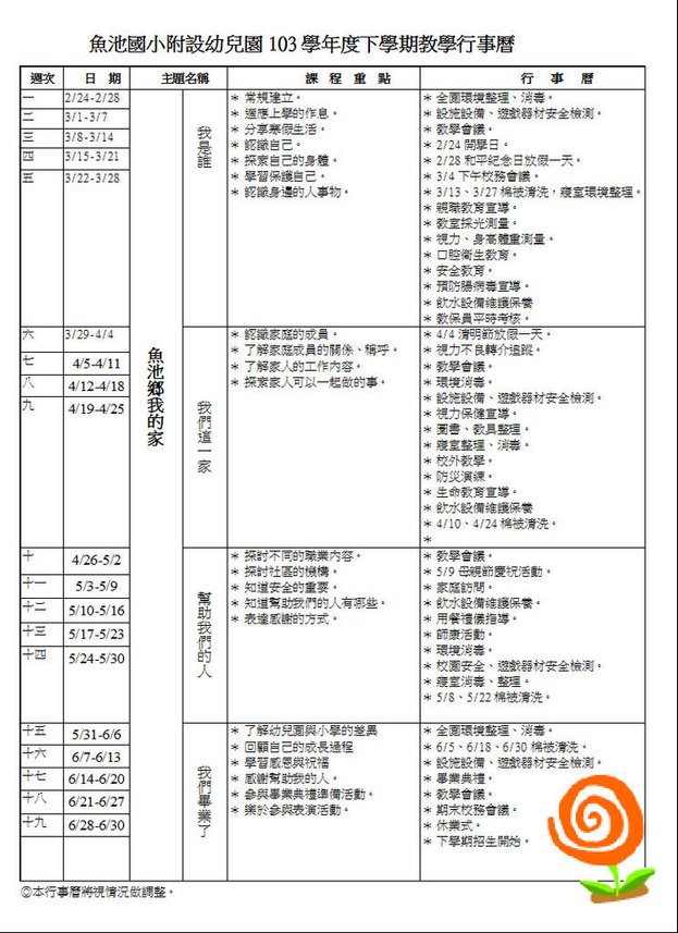 103-2行事曆