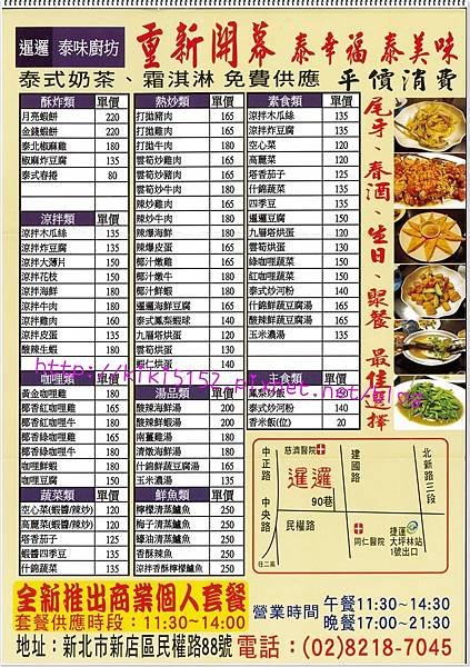 暹邏泰味廚坊MENU-20140102-180801.jpg