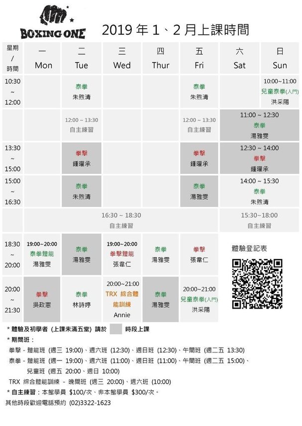 2019 年 1 月 2 月 BOXING ONE 課表