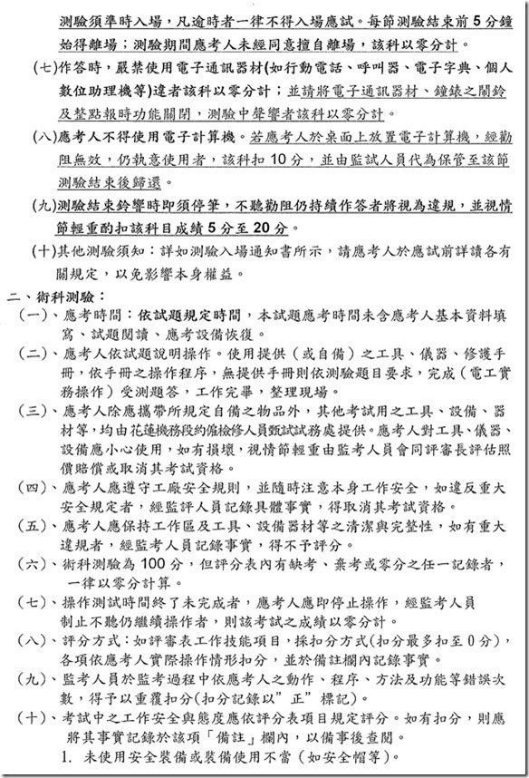 交通部台灣鐵路管理局花蓮機務段約僱檢修人員甄試簡章-8