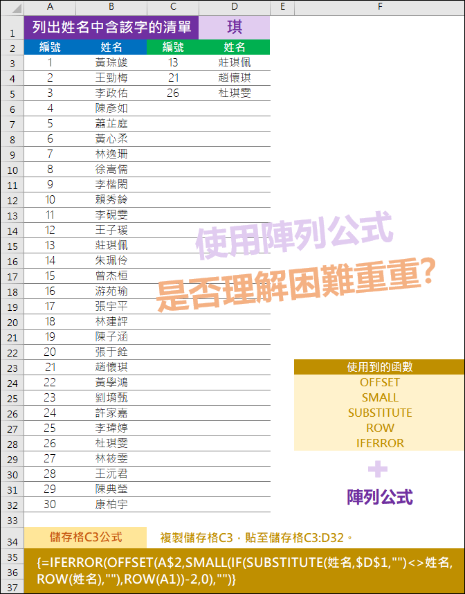 Excel-如何不使用陣列公式列出符合條件的清單