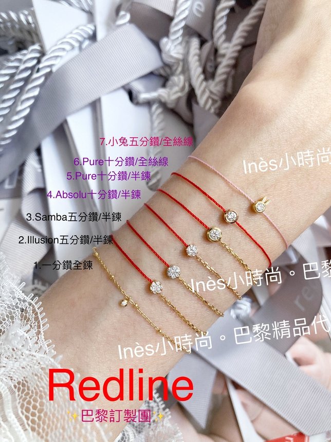 【INES小時尚】🇫🇷 Redline小紅繩💎 redlin