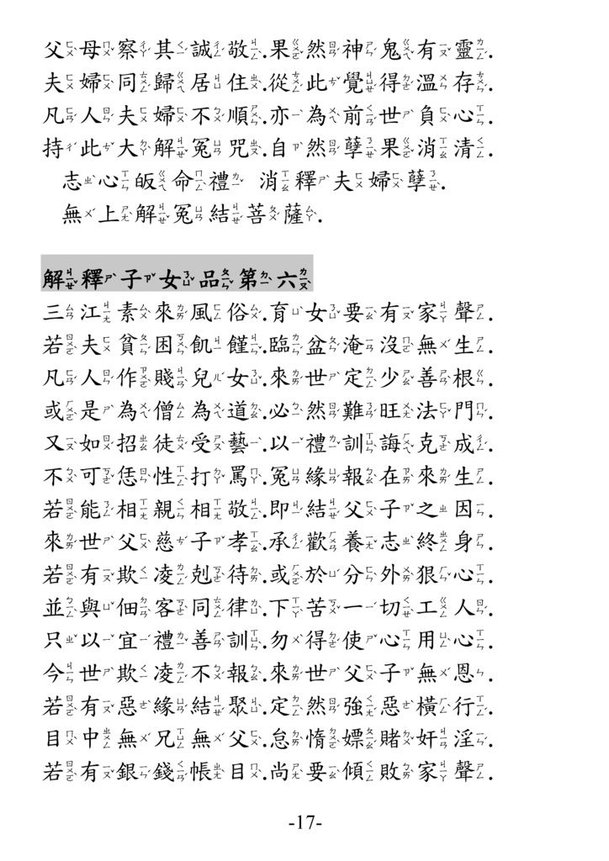 13關聖帝君大解冤經 注音版_頁面_17.jpg