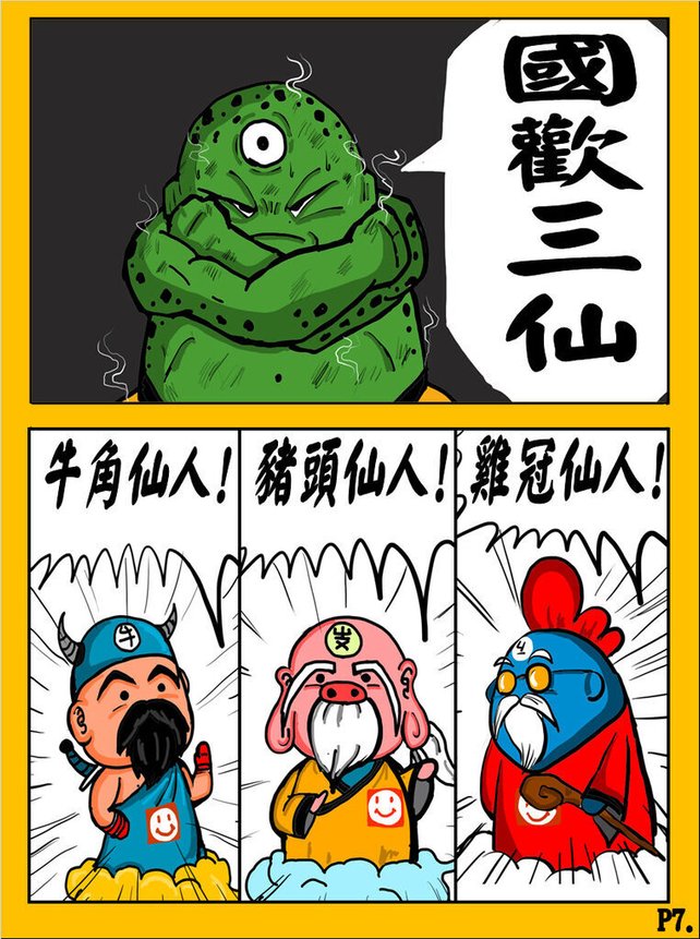 國歡食俠傳-第二彈P7.jpg