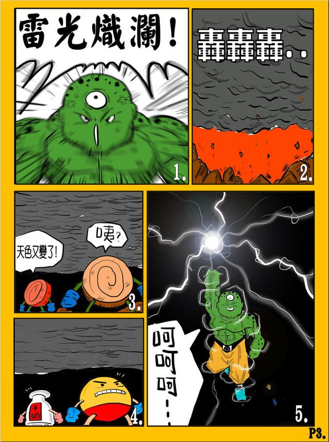 國歡食俠傳-第七彈P3.jpg