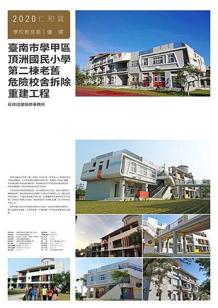 2020仁和賞得獎作品＿24.學校教育類優選＿學甲頂洲國民小學.jpg
