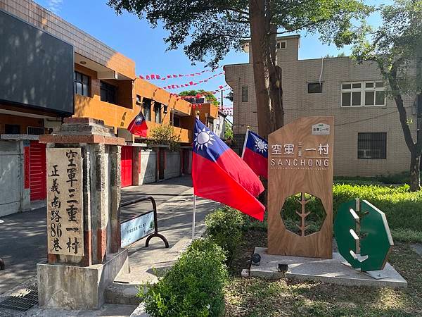 空軍三重一村園區入口意象