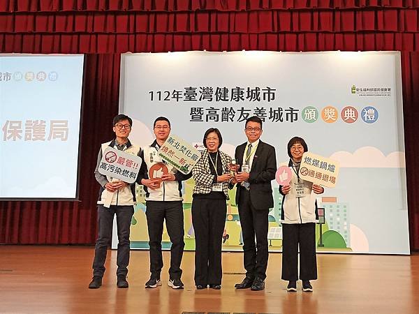 1.新北市環保局參加衛生福利部國民健康署「112年台灣健康城市暨高齡友善城市獎」，奪得「健康城市─綠色城市獎」殊榮