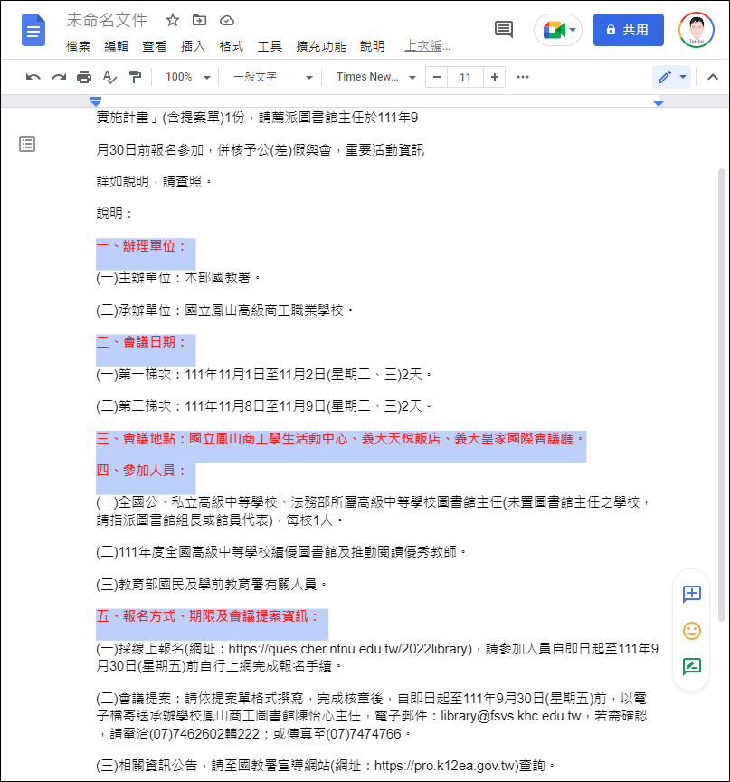 Google文件-選取不連續的段落內容