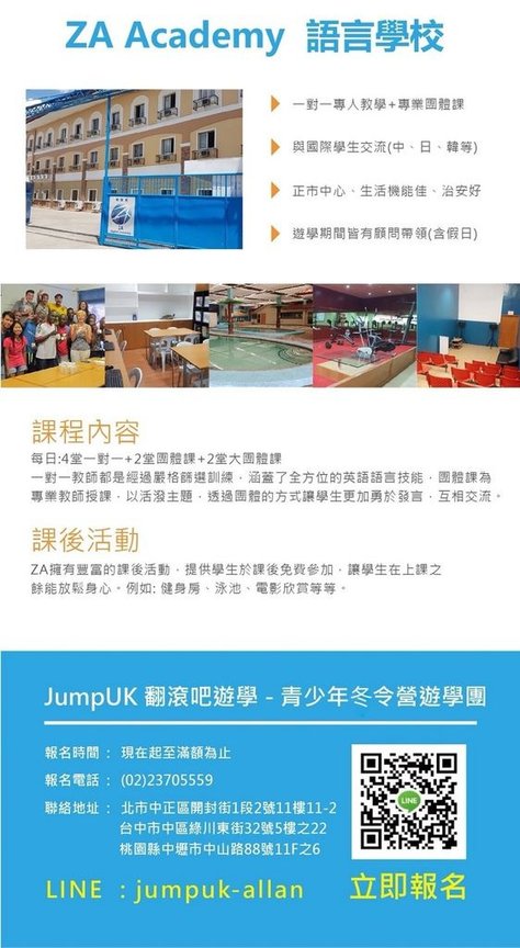 JUMPUK-翻滾吧遊學-菲律賓冬季遊學團2018-ZA ACADEMY.jpg