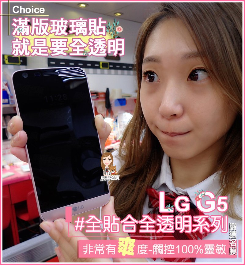 嚴選名膜 手機貼膜 Since 2006｜【已售完】LG G