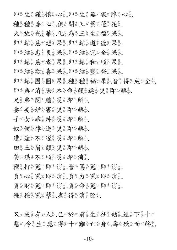 13關聖帝君大解冤經 注音版_頁面_10.jpg