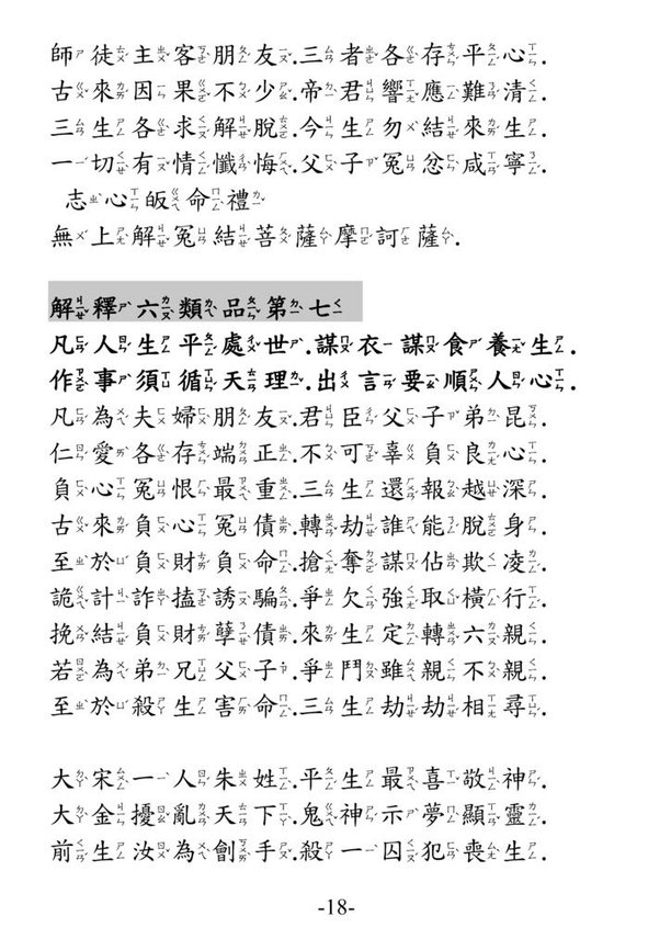 13關聖帝君大解冤經 注音版_頁面_18.jpg