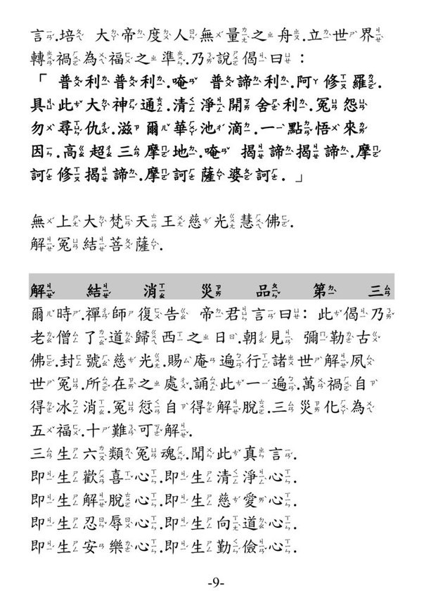 13關聖帝君大解冤經 注音版_頁面_09.jpg