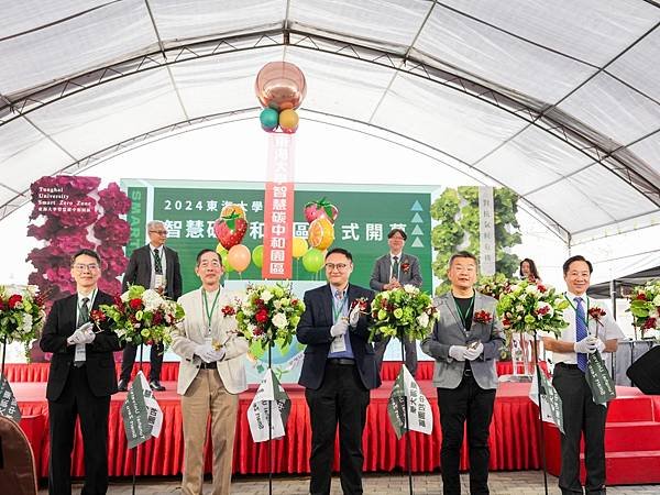 東海大學智慧碳中和園區開幕2