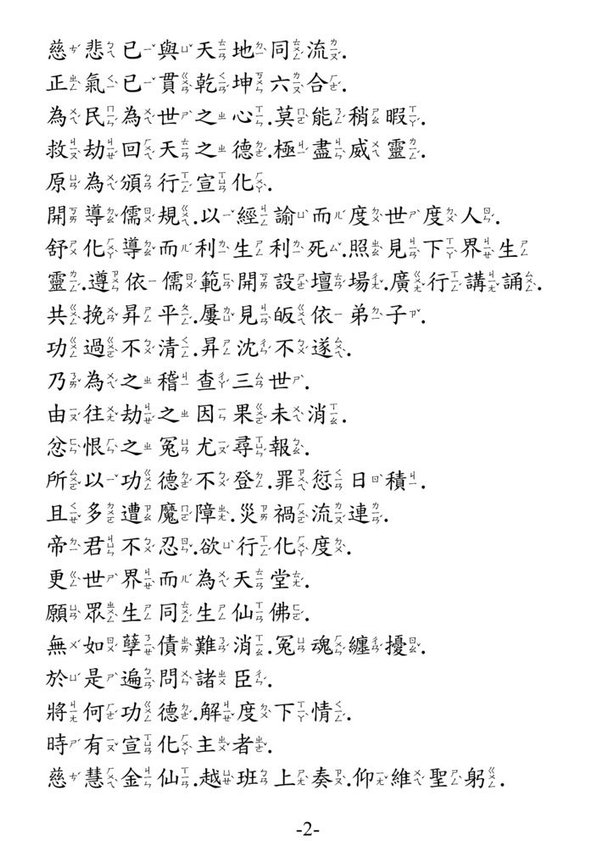 13關聖帝君大解冤經 注音版_頁面_02.jpg