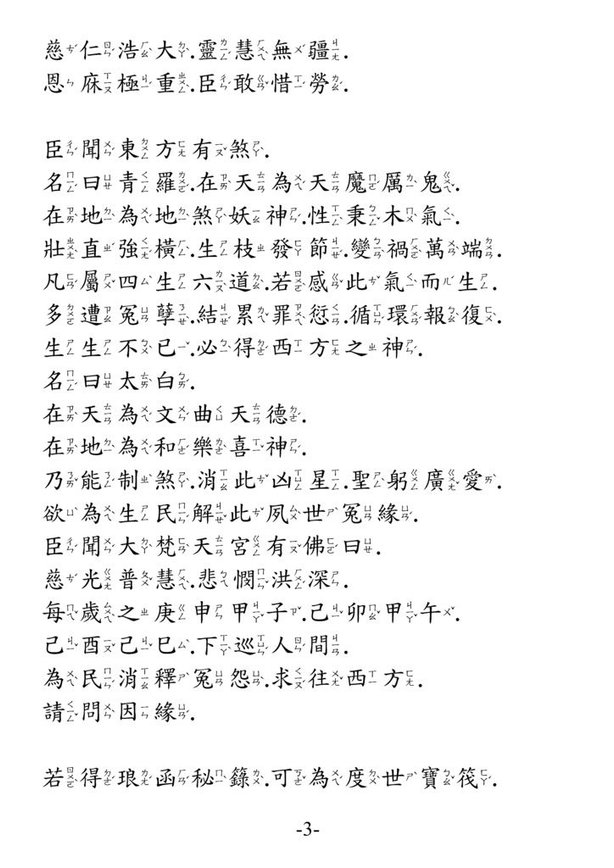 13關聖帝君大解冤經 注音版_頁面_03.jpg