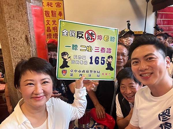 盧市長號召台中打詐隊祈福兼識詐