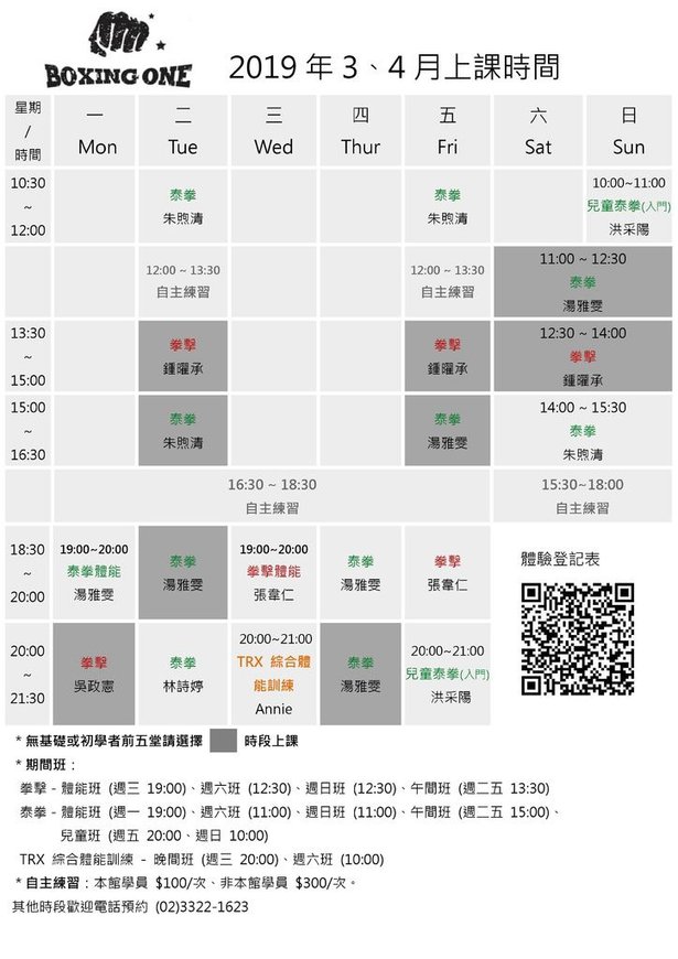 2019 年 3 月 4 月 BOXING ONE 課表