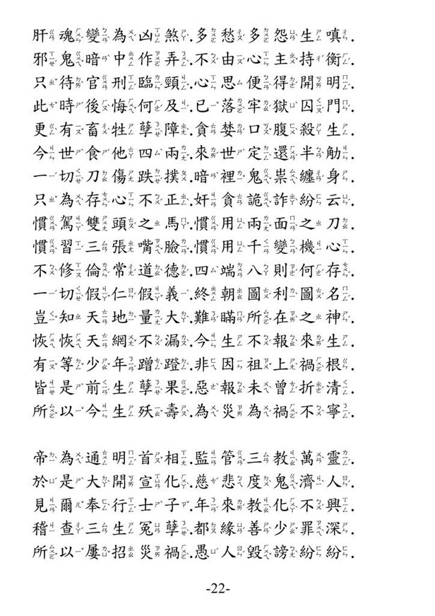 13關聖帝君大解冤經 注音版_頁面_22.jpg