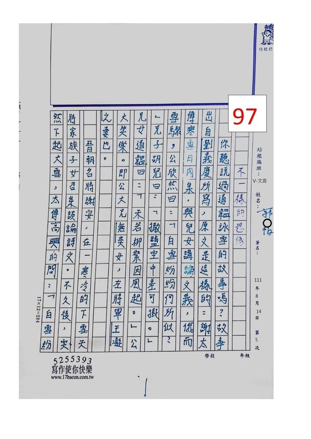 111夏V-文言105郭○甄 (1).jpg