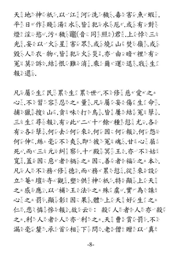 13關聖帝君大解冤經 注音版_頁面_08.jpg