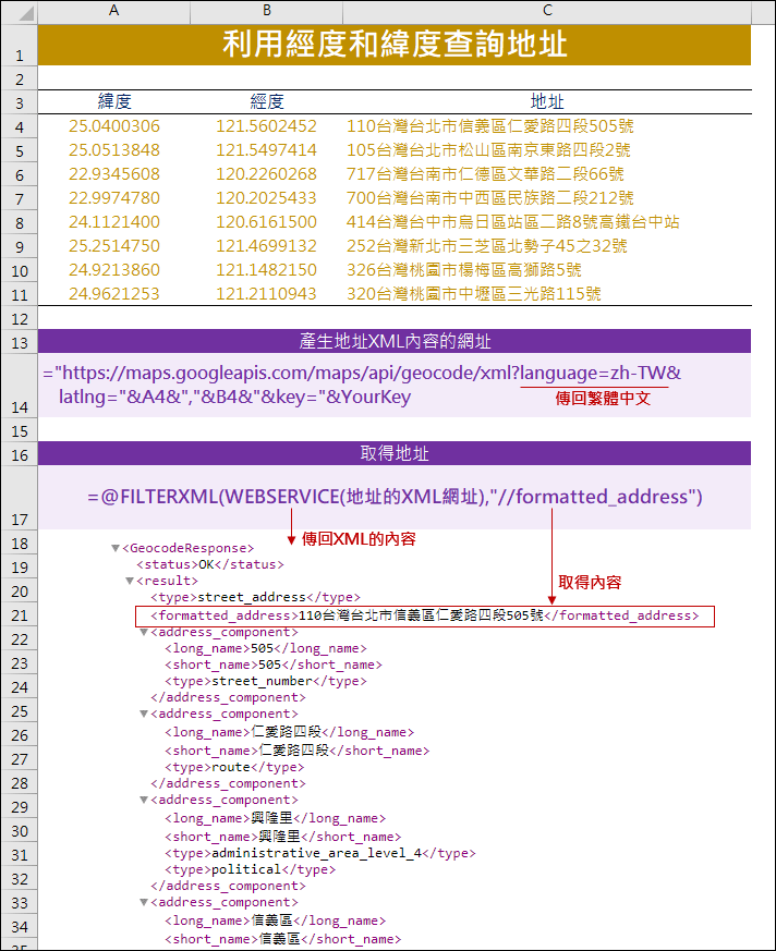 Excel-利用經度和緯度查詢地圵