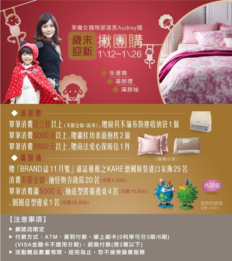 1050104-Audrey媽團購-790x1383-Banner-vert