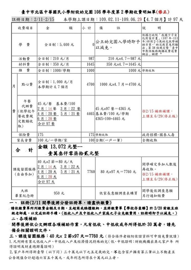 108下收費明細單-1220-000001.jpg