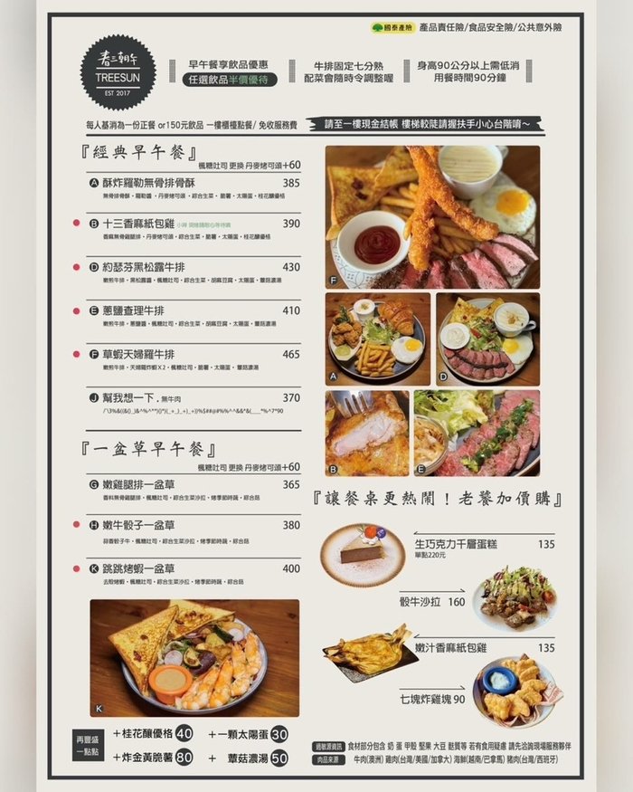 春三朝午：台中必吃早午餐，超狂3隻酥炸雞腿義大利麵、雙倍牛排