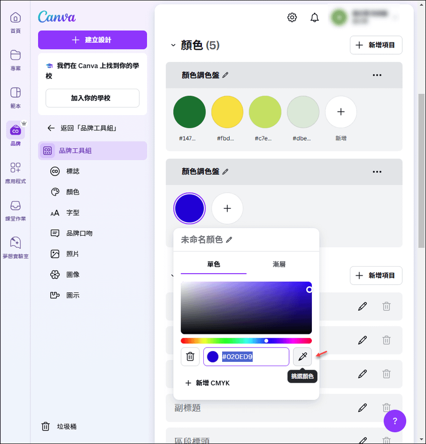 如何在Canva的設計中，快速套用他人設計好的色彩組合