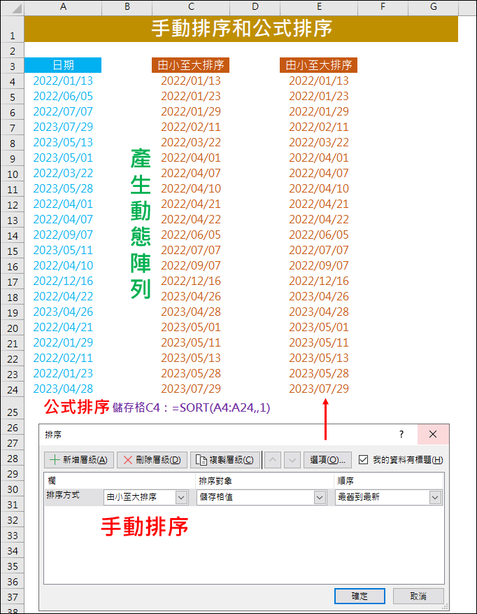 Excel-如何依日期的月數值或日數值排序？