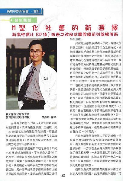 104-01-28--於高雄市診所協會會訊刊登的文章