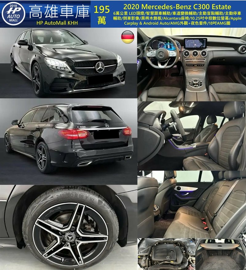 HP Automall HP高雄車庫 Mercedes-Benz C300 Estate 旅行車 195萬.jpg