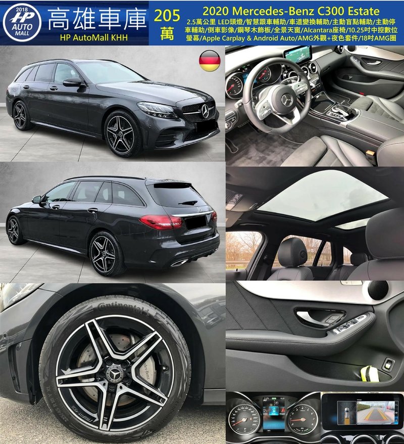 HP Automall HP高雄車庫 Mercedes-Benz C300 Estate 旅行車 205萬.jpg