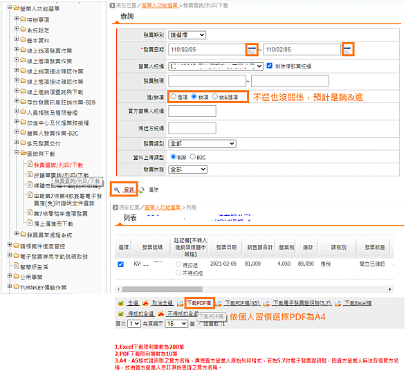 【經驗】申請電子發票字軌暨利用電子發票整合服務平台開立電子發