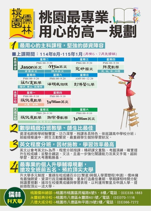 114_升S1_三點課表.jpg
