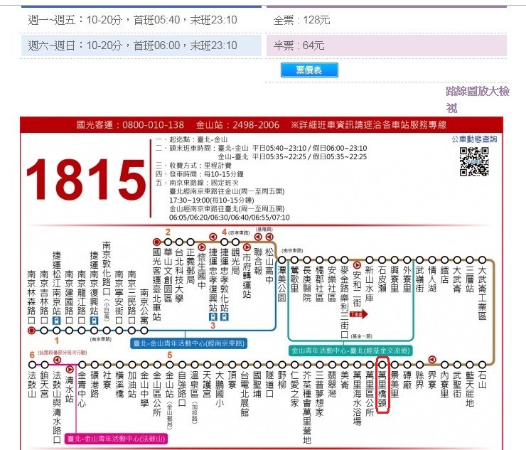 國光1815路線.jpg