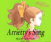 【聽歌學日語】Arrietty&apos;s Song〡Cécile 