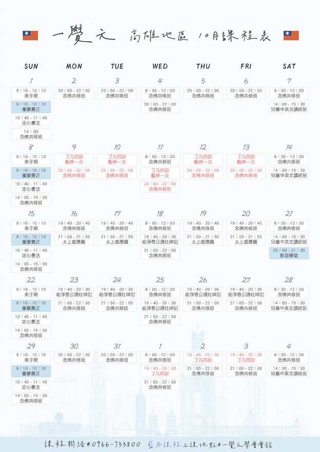 一覺元 高雄地區 10月課程通知.jpg