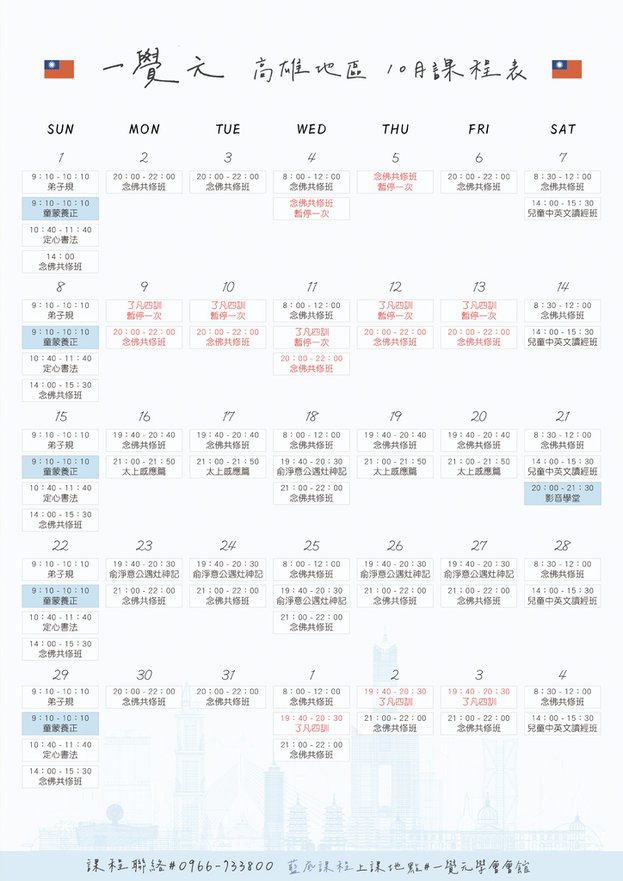 ▪️ 一覺元 高雄地區 10/5課程異動通知