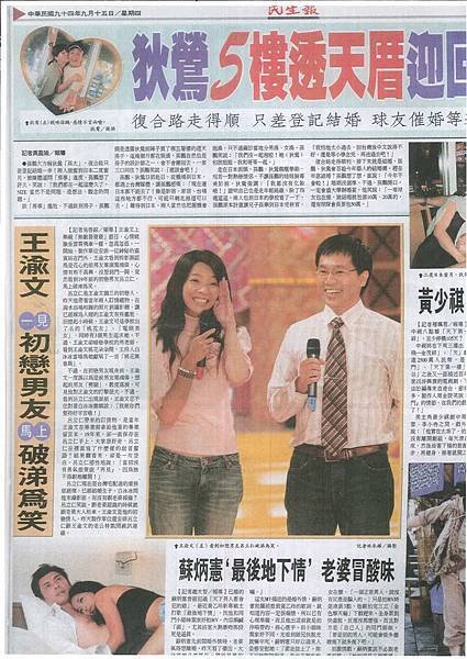 王渝文 與 初戀情人 呂立仁