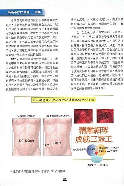 104-01-28--於高雄市診所協會會訊刊登的文章3